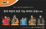 BIC 프로덕트 코리아는 2014년 빅 라이터 세미나를 개최한다.