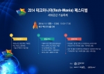 제 8회 테크마니아 페스티벌이 11월 11일부터 12일까지 이틀간 대구 EXCO에서 개최된다.