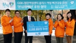 GSK는 홈리스 여성 쉼터인 열린여성센터와 여성 노숙인의 뼈 건강을 위한 식비 및 신체활동 후원 협약을 맺고, 지원금 1,000만원을 전달했다.