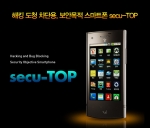 스파이앱이라는 악성코드를 원천적으로 차단하는 SECU-TOP 스마트폰이 출시 되었다,