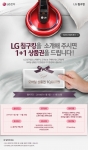 LG전자가 LG 침구킹 구매고객을 대상으로 LG침구킹 소개하기 이벤트를 진행한다.