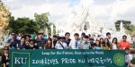 학기 중 해외탐방 장학 프로그램인 2014 프라이드 건국(PRIDE KU）해외교육기행에 참여한 학생들이 태국 치앙라이 왓렁쿤사원에서 기념촬영을 하고 있다.