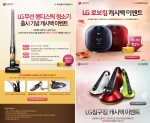LG전자가 로보킹(로봇청소기), 침구킹(침구청소기), 무선 핸디스틱 청소기 구매고객들에게 구입금액의 10%를 돌려주는 캐시백 이벤트를 실시한다.