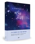 좋은땅 출판사 / 330p / 지홍 지음 / 13,000원