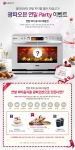 LG전자가 모임이 많은 연말을 맞아, 파티 음식 장만을 도와주는 이색 이벤트를 실시한다.