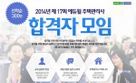 에듀윌은 2014년 제17회 주택관리사 합격자 모임을 11월 28일(금) 오후 6시부터 당산동 그랜드컨벤션센터에서 개최한다.