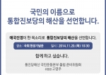 통합진보당에 대한 정당해산심판 변론 종결이 이달 25일로 다가온 가운데 애국진영이 통합진보당 해산을 위해 총결집하고 있다.