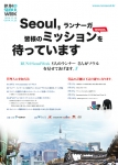 Seoul City Run@Seoul Week Poster