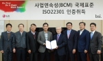 BSI'에서 LG전자에 ISO22301 인증서를 전달하는 모습. 사진은 왼쪽부터 차례대로 LG전자자평택환경안전팀 경규석부장, LG전자단말생산실장 이동열부장, LG전자평택환