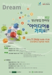 건국대, 24일 ‘아이디어를 가치로’ 청년창업 한마당 개최