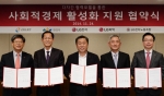 LG전자와 LG화학이 24일 오후 여의도 LG트윈타워에서 고용노동부, 환경부와 사회적경제 활성화 지원을 위한 협약(MOU)을 체결했다. 왼쪽부터 LG전자 이충학 경영지원부문장, 환