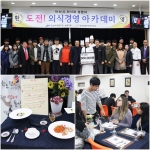 한국호텔관광전문학교 호텔조리과 학생들이 진행한 레스토랑 실습에서 발생한 수익금을 상록장애인복지관에 후원금으로 기부했다.
