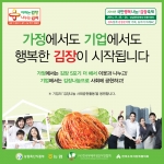 2014 국민행복나눔 김장축제가 25~26일 진행된다.