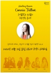 힐링퀸 코니 탤벗은 유기동물의 겨울나기 위해 내한 공연을 실시한다.