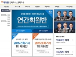 에듀윌은 건축기사/토목기사 전문 교육강좌를 11월 24일(월) 오픈했다.