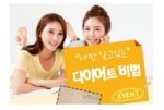 다이어트데이즈는 해피머니 문화상품권 기프티콘을 제공하는 이벤트를 실시한다