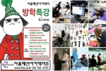 서울패션아카데미에서는 고등학생, 대학생 및 일반인을 대상으로 하는 단기속성 방학특강을 12월 22일 개강한다
