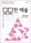 입주작가 창작발표회 모모한 예술 포스터
