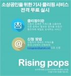 기사 클리핑 서비스 무료 실시 포스터