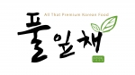 한식뷔페 풀잎채가 서울 영등포 타임스퀘어 지하 2층에 12호점을 오픈했다.