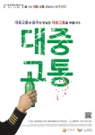 제7회 11월 음주폐해 예방의 달 행사포스터
