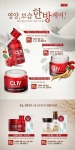 CL4는 영양과 보습 한방 케어 아이템을 할인 판매한다