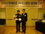 건국대 이상영 교수가 2014 국제표준 리더스클럽 특별공로패를 수상했다.