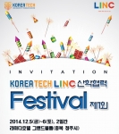 한국기술교육대 LINC사업단은 제1회 KOREATECH 산학협력 페스티벌을 연다.