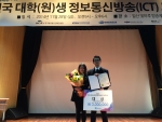 정보통신방송(ICT) 토론대회서 대상을 수상한 건국대 박영선 학생