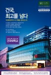 건국대학교(총장 송희영)는 5일 2015학년도 수시모집 일반전형과 KU고른기회전형 최종합격자 1,117명을 발표했다.