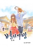 박소희 작가는 궁 외전, 별신의 밤을 네이버 목요웹툰에서 연재한다.