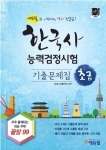 에듀윌은 한국사능력검정시험 초급(5•6급) 기출문제집을 출간하고, 초등학생 자녀의 학습을 이끌며 긍정적인 교재 인식을 전파할 초등한국사 학부모리더를 모집한다.