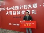 2014 광화 G-Lab 창업경진대회에서 3등을 수상한 주식회사 두인어스 이한준 대표