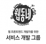 웹동네 로고