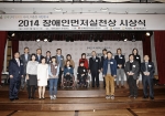 2014 장애인먼저실천상 시상식 수상자 단체사진