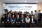 사회복지핵심리더아카데미 교육과정