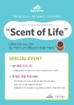 스카이스캐너는 오는 20일 서울 인사동 소재의 복합문화공간 마루 2층 카페 카카듀에서 여행 전문 사진작가 및 파워블로거 10인을 초청해 송년맞이 여행사진전 인생의 향기를 무료로 개