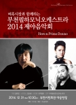 2014 부천필하모닉오케스트라 제약음악회 포스터