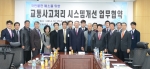 도로교통공단이 한국손해사정사회, (사)한국교통사고조사학회와 교통사고처리 시스템 개선을 위해 업무협약을 체결하였다.
