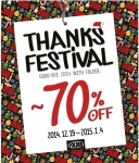 슈즈 편집샵 폴더, 19일부터 땡스페스티벌 실시…최대 70% 시즌오프