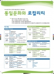 건국대 통일인문연구원이 코리언 문화통합과 공존 학술대회를 개최한다.