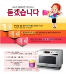 LG전자가 신제품 광파오븐에 대한 고객들의 솔직한 의견을 듣고자, 제품 사용자를 대상으로 온라인 설문조사 이벤트를 진행한다.