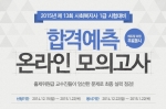 에듀윌은 사회복지사 1급 시험대비 제2회 합격예측 온라인 모의고사를 실시한다.