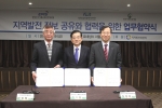 농정원·한기평·한국지역진흥재단은 업무협약을 체결했다.