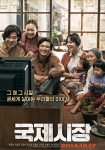 영화 국제시장 포스터