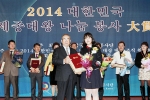지난 8일 2014 대한민국 세종대왕 나눔 봉사 대상 시상식에 참여한 조경화 학생