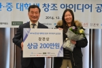 최인선 학생(오른쪽)이 서석진 미래부 국장(왼쪽)으로부터 미래창조과학부 장관상을 받은 후 기념촬영을 하고 있다.