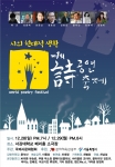 제 1회 시공연축제 포스터