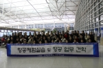 사진제공: 한국관광대학교 항공서비스과