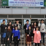 건국대 학생팀이 캠퍼스 에너지 절약으로 서울시 표창 받아 서울그린캠퍼스협의회장상을 수상했다.